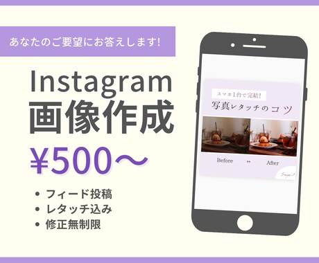 インスタのフィード画像を修正無制限で制作します 納得のいく写真レタッチ/忙しい方に向けて、要望を汲み取ります イメージ1