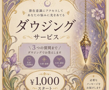 ダウジングで占います あなたのお悩み解決のサポートを致します。 イメージ1