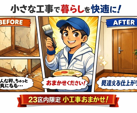 1〜10万円小規模工事受けます 毎日帰る場所が整うと、人は自然と前向きになります。 イメージ1