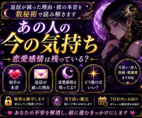返信が減った彼の本音を数秘術で丁寧に読み解きます 返信が減った彼の気持ちを数秘術で丁寧に読み解きます イメージ1