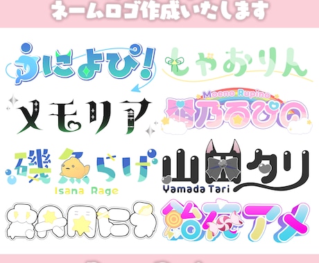 Vtuber様、配信者様向けネームロゴ作成します かわいく見やすいデザイン！配信やSNSでの利用も可！ イメージ1