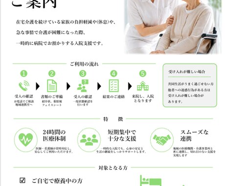 パワポ納品！A4片面チラシ・案内を作成します 医療・福祉・ビジネス向け。納品後も文字修正・更新が可能です！ イメージ2