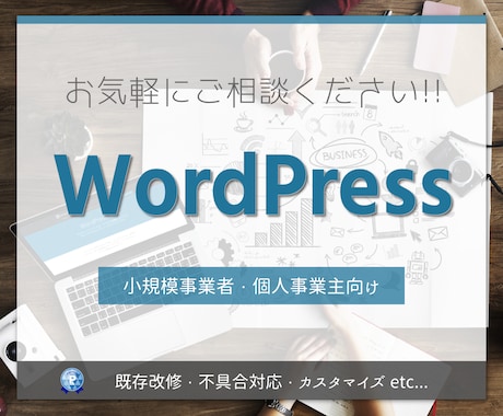 WordPress案件のお手伝いします Webシステム開発歴10年以上! お気軽にご相談ください! イメージ1