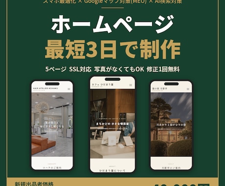 AI検索対策 MEO対策も無料でいたします 店舗向け5ページ SSL対応 AI検索 MEO対策付き イメージ1