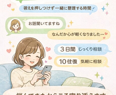 恋愛や人間関係で自分を押し殺す癖を一緒にほどきます 正解を押しつけず、気づきを大切にします イメージ1