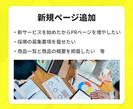 WordPressのページ追加・改修を致します 新規ページの追加や更新・修正などお気軽にご相談ください イメージ2