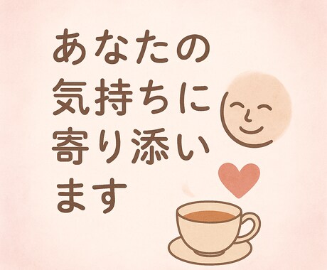 寂しい夜に…優しく寄り添う話し相手になります 不安な夜は誰かにお話しませんか イメージ1