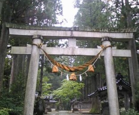 お名前からご縁の神社などをお伝えします いつか参拝したい神社リストに追加しませんか！？ イメージ1