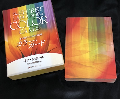 貴方に贈るメッセージお伝えします オラクルカード（カラーカード付き）で引かせて頂きます。 イメージ2