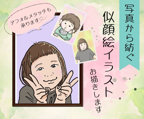 人もペットも写真から優しい似顔絵イラスト作成します 【人＆全ペット歓迎】ご家族の思い出を飾りたくなる一枚に！ イメージ2