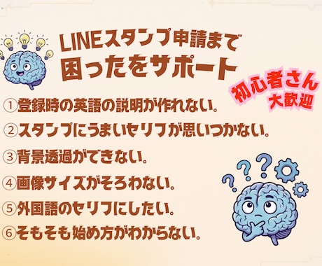 LINEスタンプの作り方〜申請までサポートします LINEスタンプの『困った』を解決！画面共有で操作レクチャー イメージ2
