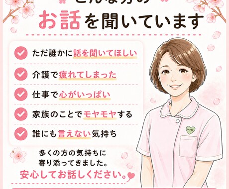 看護・介護現場やお世話疲れの心に寄り添います 仕事の愚痴や介護の孤独…頑張りすぎてすり減った心に イメージ2