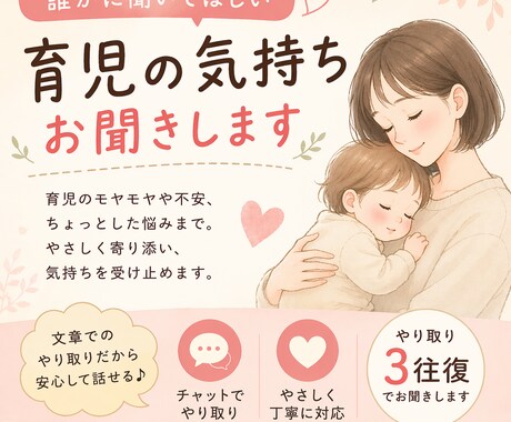 誰かに聞いてほしい育児の気持ち3往復でお聞きします ☘️育児中ママがやさしくお聞きします☘️ イメージ1