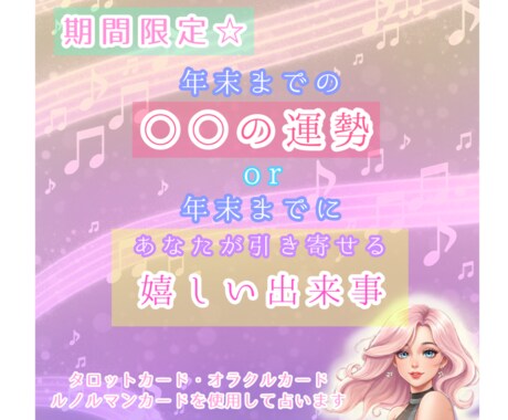 運勢orあなたが引き寄せる嬉しい出来事を占います 年末までがテーマ☆年末までにどんなことが起こるのか占います！ イメージ1