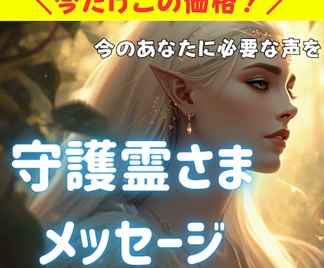 電話鑑定｜守護霊様が伝えたいこと霊視でお伝えします 悩みの意味・人生の流れ・今必要なメッセージをお伝えします✨ イメージ1