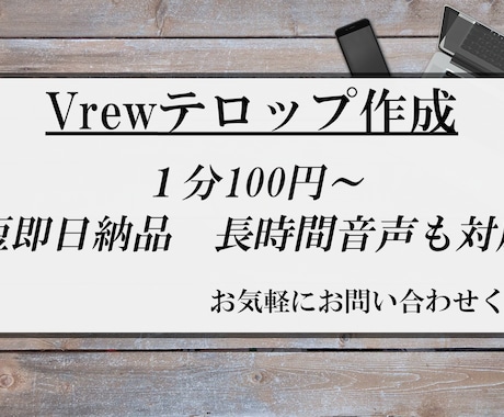 Vrewで動画のテロップを作成します 最短即日納品/長時間動画も対応可 イメージ1