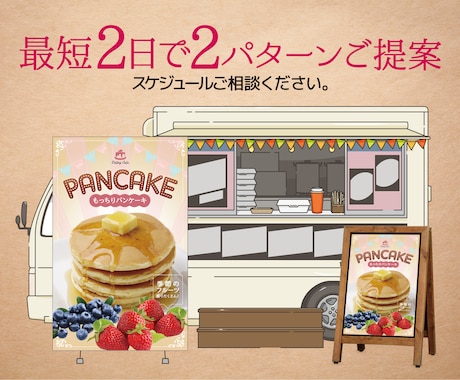 キッチンカータペストリー（看板）、デザインします 最短2日で2パターン提案！スケジュールご相談ください！ イメージ2
