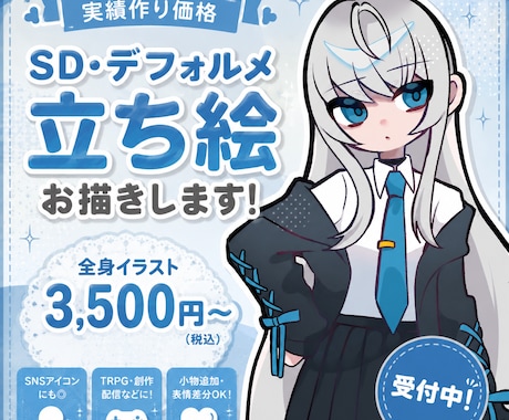 SNSアイコン・TRPG向けかわいい立ち絵描きます かわいい・デフォルメ寄りのイラストを制作いたします。 イメージ1