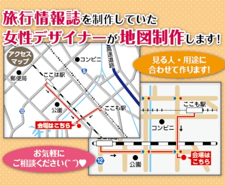 女性デザイナーが地図・アクセスマップを制作します 思っていた以上にわかりやすい地図ができた！とコメント多数！！ イメージ1