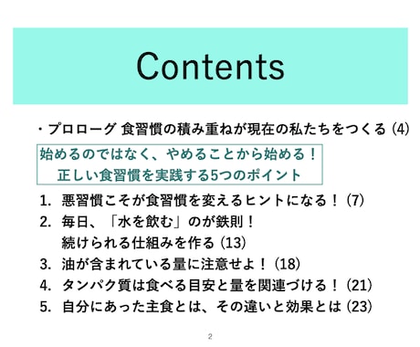 食事の基礎(入門編)を教えます 過去に100冊の本を読んで知った管理栄養士の情報まとめ イメージ2