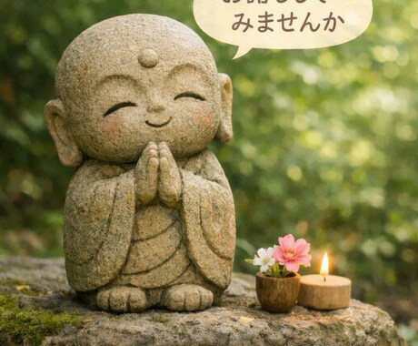 いろんなお話ししてアドバイスします 話しながらその答えを伝えるような感じで話せたらと思います イメージ2