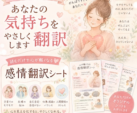 モヤモヤした気持ちをイラスト図解シートに翻訳します 読むだけで心がふっと軽くなる  あなただけのオリジナルシート イメージ1