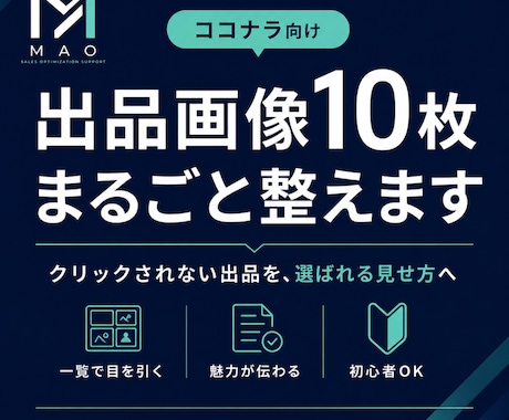 ココナラ出品画像10枚をまるごと整えます クリックされない出品を、選ばれる見せ方へ イメージ1