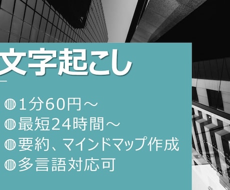 音声データの各種文字おこし、動画要約など承ります 多言語対応可！素おこしから要約まで、可能な限り対応いたします イメージ1
