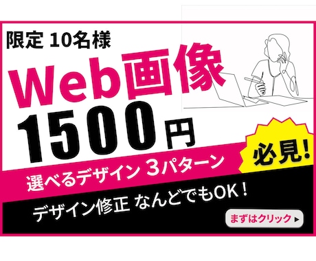 思い通りに伝わるバナーを一緒に考えます イメージ1