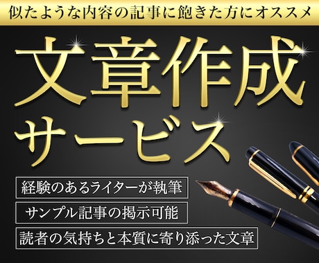 気になること、読まずにはいられない文章書きます 本質をしなやかに言語化するサービス イメージ1