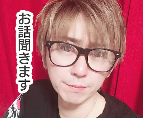 じっくり100％あなたの声に傾きお聞きします 私生活の話、職場の話、家族の話、趣味の話、年齢不問★男女OK イメージ2