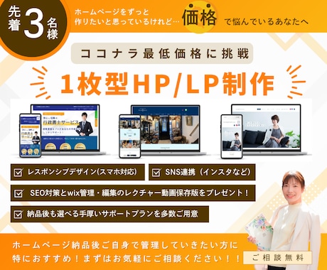 3名限定！最安値でWIXホームページを制作します （今がチャンス）HPを作りたいけど価格で迷っている方限定！！ イメージ1