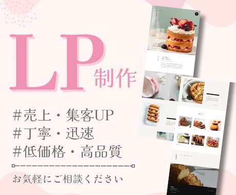 訴求力の高いLPを制作いたします ユーザー体験を重視した訴求力の高いデザインをご提案します イメージ1