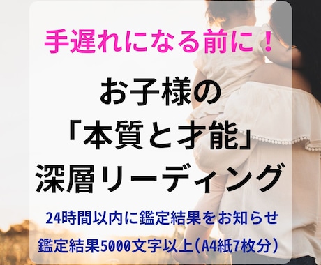 手遅れになる前に発達が気になる子の本質を鑑定します 自分を責める前に、少しだけ“違う視点”を持ってみませんか？ イメージ1