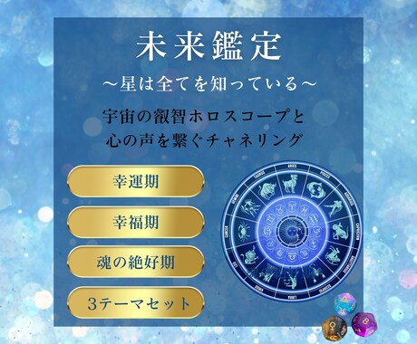 西洋占星術【未来鑑定】幸福期ベスト10を鑑定します 運命の星に導かれ辿り着く。人生で最も幸福感に包まれた時期。 イメージ2