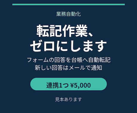 フォームの転記作業を自動化します イメージ1