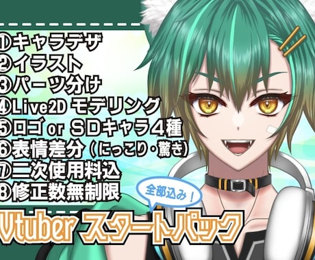 男性VTuberに！全部込！Live2D制作します イメージ1