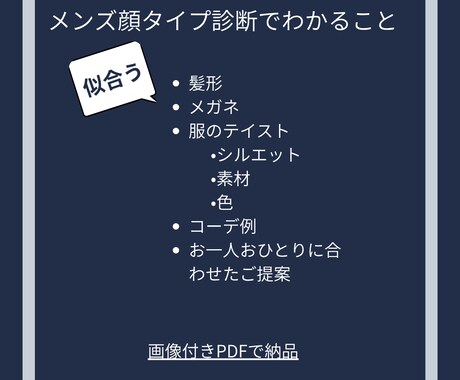 メンズ専用　似合う服と髪型を顔タイプで診断します あなたの魅力眠っていませんか？理想の外見作りお手伝いします イメージ2