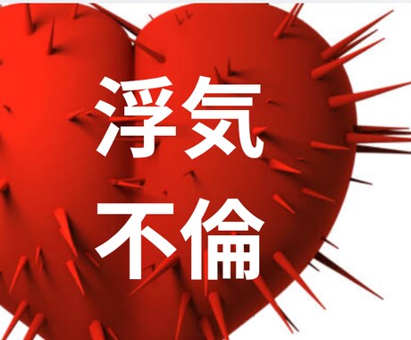 複雑恋愛/心のトゲ・キズを癒やします 大人の恋愛問題あなたのお気持ちの絡まった悩みをほぐします イメージ2