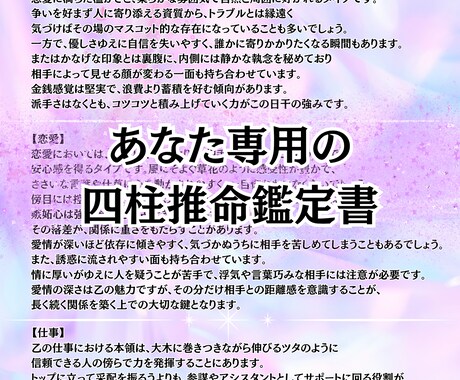 四柱推命✕風水｜あなたの運気や才能を総合鑑定します ボリューム満点！お好きな色味で作れる自分だけの鑑定書♫ イメージ2
