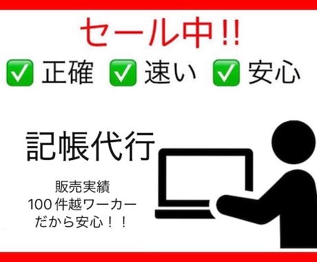 記帳代行します 出納帳、振替伝票、売掛帳等帳簿の記帳を代行します！ イメージ1