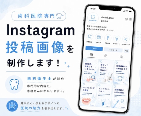 歯科医院専門｜Instagram投稿を制作します 歯科衛生士だからできる、専門性とわかりやすさを両立 イメージ1