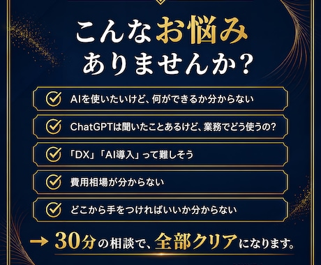 30分で導入相談にお答えします 独自AI開発者が初心者向けに丁寧に解説します イメージ2
