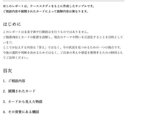 タロットで悩みの奥にあるテーマを読み解きます ～カードを通して、今の物語を読み解く～ イメージ2