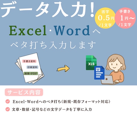 各種資料のテキスト入力作業を迅速に代行いたします イメージ1