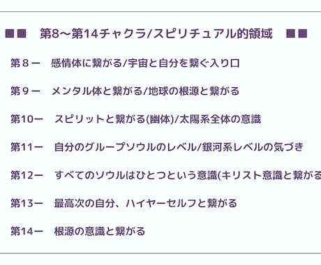 チャクラ統合&トーラス循環で光の柱を活性化します あなた本来のエネルギーラインを整え、さらなる魂の輝きへ イメージ2