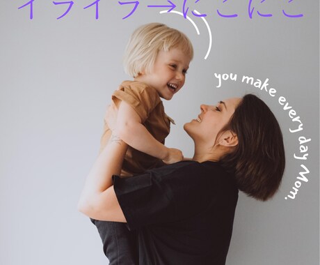 子育てママのためにイライラの正体を教えます どんな方法でもイライラがおさまらなかったママに魔法の子育て イメージ2