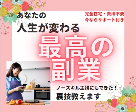 ノースキル主婦にもできた！自動販売ノウハウ教えます 半自動化収入！裏技アリ！安心のサポート付き！ イメージ1