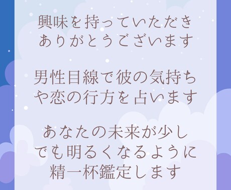 タロット☆男性目線で彼の本音と恋の行方を占います 彼の気持ちを確かめませんか？チャット鑑定で思いを読み取ります イメージ2