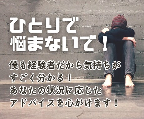 人間関係の相談乗ります 【元陰キャ】陽キャに転向した30代がコツを伝授 イメージ1